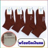 ราคา ถุงเท้านักเรียน ถุงเท้าน้ำตาล ถุงเท้าเด็ก พร้อมส่ง (56801545477)