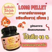 ราคา บอลลูนจุ๊บจุ๊บอาหารปลาบอลลูนชนิดเม็ดจมโปรตีน 48 รูปทรงเหมือนหนอนแดงปลาชอบกินง่าย (40456353875)