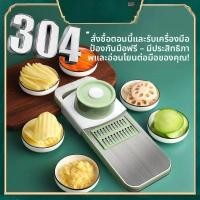 ราคา เครื่องตัดผักแบบมัลติฟังก์ชั่น เครื่องขูด เครื่องหั่นมันฝรั่ง เครื่องหั่นขูด (54400818811)