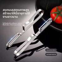 ราคา มีดปอก เครื่องมือทํามือปอกเปลือกแอปเปิ้ล กบผลไม้ มีดปอกปอกในครัว ที่ปอกมีดปอกมันฝรั่ง (50350924004)