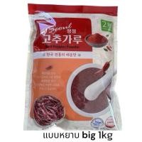 ราคา พริกป่นเกาหลี แบบหยาบ1kg Red Chill Powder สำหรับทำกิมจิ (41718560887)