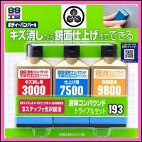 ราคา SOFT99 99 Workshop Repair Supplies Liquid Compound Trial Set for Removing Scratches Finishing and Mirror Finishing on Painted Surfaces with Dedicated Sponge 09193 (40162061998)