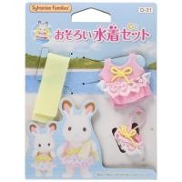 ราคา Sylvanian Families Dress Up Set for Girls (40053813221)