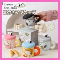 ราคา Snoopy Ceramic Mug with Lid Cute and Stylish Coffee Tea Milk and Juice Cup Perfect Gift for Mother s Day Father s Day and Weddings Available in Various Colors (29113721720)