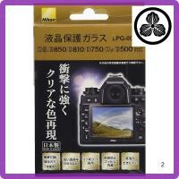 ราคา Nikon Liquid Crystal Protection Glass Compatible with D6 D5 D850 D810 D780 D750 Df D500 LPG 001 (40757464974)
