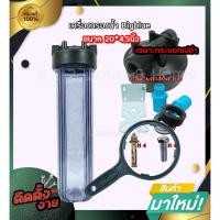 ราคา เครื่องกรองน้ำ bigblue ขนาด 20นิ้ว รูเกลียว 1นิ้ว เกลียวพลาสติก 2โอริง พร้อมอุปกรณ์ติดตั้งครบชุด (23529151683)