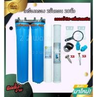 ราคา เครื่องกรองน้ำ 2 ขั้นตอน 20นิ้ว กระบอกคู่ กรองน้ำใส กรองกลิ่น (3178440011)