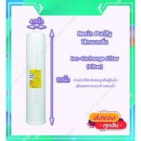 ราคา ไส้กรองน้ำ Resin Bigblue Purify ขนาด 20นิ้ว 1ชิ้น เส้นผ่านศูนย์กลาง 4 5นิ้ว (17877380970)