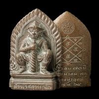 ราคา ท้าวเวสสุวรรณ วัดพระศรีรัตนมหาธาตุ พิษณุโลก ปี 2565 รุ่น 70 ปี เนื้อนวะนำฤกษ์ หลวงพ่ออิฐ เทนำฤกษ์ สร้าง 999 องค์ (28612353443)