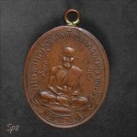 ราคา เหรียญหลวงปู่ศุข วัดปากคลองมะขามเฒ่า ปี 2460 พระบ้านโปรดพิจารณาตามรูป sp8 (25896580868)