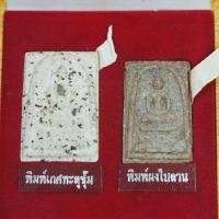 ราคา พระสมเด็จบางขุนพรหม ย้อนยุค ชุดกรรมการ สร้างน้อยเพียง 999 ชุด ผสมมวลสารพระกรุเก่าบางขุนพรหม พร้อมกล่องหายาก (25177683931)