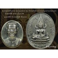 ราคา พระพุทธชินราช พระนเรศวร มหาจักรพรรดิ์ หลวงปู่หมุนปลุกเสก ปี2555 f3 (18121089473)