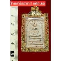 ราคา พระสมเด็จ บางขุนพรหม ปี 2547 ผสมผงเก่าพระสมเด็จโต (20788077975)