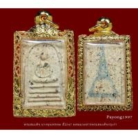 ราคา พระสมเด็จบางขุนพรหมรุ่นย้อนยุคปี 2547 ปลุกเสก วัดบางขุนพรหม หลวงพ่อคูณท่านร่วมพิธีด้วย ผสม มวลสารบางขุนพรหมกรุเก่า (18073119837)