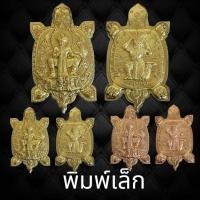 ราคา ท้าวเวสสุวรรณ อาฬวะกะยักษ์ พญาเต่าเรือน รุ่น 666ปี พระพุทธชินราช พิมพ์เล็ก วัดพระศรีรัตนมหาธาตุ พิษณุโลก (19574898103)