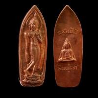 ราคา พระนางพญา สมเด็จนางพญา วัดนางพญา พิษณุโลก ปี 2514 เนื้อทองแดงผิวไฟ พร้อมกล่อง รับประกันแท้จากวัด พระเครื่องThai amulet (28956962988)