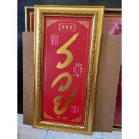 ราคา ภาพมงคล พร้อมกรอบ ปิดทอง รวย มหามงคล เหมาะสำหรับเป็นของขวัญ ของฝาก ขนาด 13 25 5 นิ้วโดยประมาณ (24342316037)