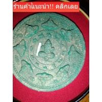 ราคา จตุคามรามเทพ ปี2550 รุ่น รวยรุ่งโรจน์ เขียวนำฤก พระแท้จากวัด พิธีใหญ่ รับประกันแท้ (22866032552)