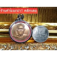 ราคา สมเด็จโต วัดระฆัง ที่ระลึก122ปี ปลุกเสกแล้ว พิธีใหญ่ พร้อมกรอบสแตนเลส รับประกันพระแท้ (22166039470)