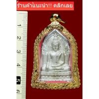ราคา พระพุทธชินราช เสมาเนื้อชิน ปี2547 ผสมพระกรุเนื้อชินที่ขุดพบในจังหวัด และ แผ่นทองที่ลอกจากพระพุทธชินราช (20488078060)