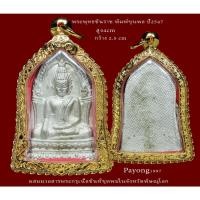 ราคา พระพุทธชินราช ปี2547 รุ่นพิเศษ พิมพิ์ย้อนยุค พระยอดขุนพล ที่ขุดพบในกรุวัดใหญ่ ผสมมวลสารพระกรุเก่าเนื้อชินอายุนับร้อยปี (19721089507)