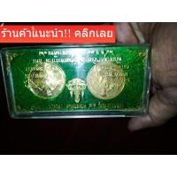 ราคา เหรียญ 18อรหันต์ วัดบวร รับประกันพระแท้ รับ2เหรียน (16694436859)