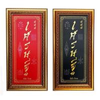 ราคา ป้ายมงคล เศรษฐี เสริมโชคลาภ ร้านค้า วาสนา ของขวัญ ของฝาก ขึ้นบ้านไหม่ เปิดร้านใหม่ พร้อมกรอป ขนาด 13x25 5นิ้ว (3833929741)