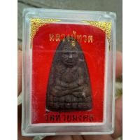 ราคา หลวงปู่ทวด วัดห้วยมงคล พิมพ์เตารีดใหญ่ เนื้อว่าน108 a3 (40359416033)