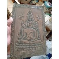 ราคา แผ่นปั้มเก่า พระพุทธชินราช ขนาดประมาน เอ4 แผ่นทองแดง หาดูยาก (25391132421)