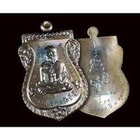 ราคา หลวงปู่ทวด วัดบวร โค็ตกรรมการ พร้อมกล่อง ปี2556 เพื่อความสิริมงคล ป้องกันสิ่งไม่ดี (23423774082)