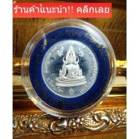 ราคา พระพุทธชินราช ไต้ฮงกง ญญส ปี37 เนื้อเงินแท้ หลวงพ่อคูณปลุกเสก สภาพเก่าเก็บ รับประกันพระแท้ (22166039371)