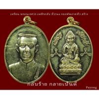 ราคา พระนเรศวรเพชรกลับ กลับร้ายเป็นดี พิธีใหญ่3วาระ กองทัพจัดสร้าง สวยคมชัดรับประกันแท้ f3 (18321090005)