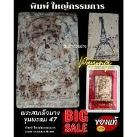 ราคา พระสมเด็จบางขุนพรหม พิมพ์ใหญ่ กรรมการ มวลสารเก่าสมเด็จโต ราคาตอนจอง399 สินค้าตัวอย่าง (16478553773)