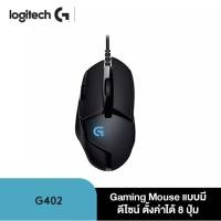 ราคา Logitech G402 Hyperion Fury FPS Gaming Mouse เมาส์เกมมิ่ง (25647712645)