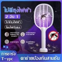 ราคา ไม้ตียุงไฟฟ้า ที่ช๊อตยุง2IN1ไม้ตียุงLED ไม้ตียุงอเนกประสงค์ usb พร้อมโหมดแสงสีม่วงล่อยุงเปิดได้ขณะชาร์จ ไม้ช๊อตยุงทนทาน (24836934042)