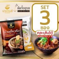 ราคา ชุด SET นายเจมส์ ก๋วยเตี๋ยวเรือกึ่งสำเร็จรูป ต้มจั๊บอุบล รสต้นตำหรับ ก๋วยจั๊บญวนเส้นสด 3 ซอง (43052320293)