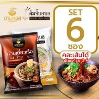 ราคา ชุด SET นายเจมส์ ก๋วยเตี๋ยวเรือกึ่งสำเร็จรูป ต้มจั๊บอุบล รสต้นตำหรับ ก๋วยจั๊บญวนเส้นสด 6 ซอง (43151083491)
