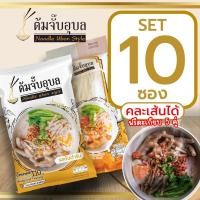 ราคา ต้มจั๊บอุบล รสต้นตำหรับ ก๋วยจั๊บญวนเส้นสด เส้นแห้ง Set 10 ห่อ ล็อตผลิตใหม่ 27 08 2568 (24392609535)