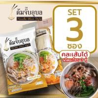 ราคา ต้มจั๊บอุบล รสต้นตำหรับ ก๋วยจั๊บญวน เส้นสด เส้นแห้ง Set 3 ห่อ ล็อตผลิตใหม่ 27 08 2568 (26979407087)