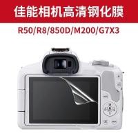 ราคา ฟิล์มกันรอยกล้อง Canon เหมาะสําหรับ R50r8 หน้าจอ R5r62 รุ่นฟิล์มป้องกัน R7 G7X31116hw (40676470589)