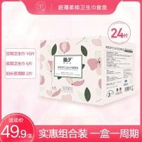 ราคา Ming Chengya รายเดือนชุดกล่องผ้าอนามัย Wormwood Ultra บางผ้าฝ้ายนุ่ม Day Night Combination แพคเกจ 1104hw (52350788844)