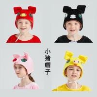 ราคา หมวกเด็กการ์ตูนหมูและหมาป่า ใช้สำหรับการแสดงบนเวที ขนาด 6 19 (54501152895)