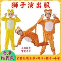 ราคา ชุดแสดงละครสัตว์วันปีใหม่ แบบสิงโตน้อยสำหรับเด็ก พร้อมเครื่องประดับหรูหรา (47151182992)