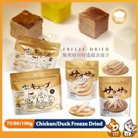 ราคา Hells Kitchen ของว่างสุนัขและแมว ฟรีซดราย เนื้อไก่ ฟรีซดราย เนื้อเป็ด ฟรีซดราย อกเป็ด อกไก่ ฟรีซดราย 75 85 100g (43403448225)