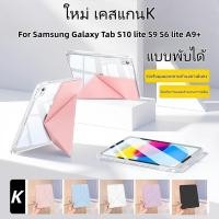 ราคา ใหม่ แกนKเคสใสซัมซุงสำหรับfor Samsung Tab S6 lite S10 lite S9 A9 A11เคสมีช่องใส่ปากกา พับได้หลายมุม (42519360097)