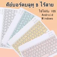 ราคา แท็บเล็ต Android คีย์บอร์ดไทย เมาส์ไร้สา ใช้ได้กับโทรศัพท์มือถือ แป้นพิมพ์ไร้สายของคอมพิวเตอร์ บลูทู ธ (6348754687)