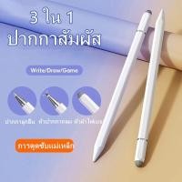 ราคา 3 In 1 Stylus pen ฟังก์ชันแม่เหล็กดินสอปากกาลูกลื่นหน้าจอสัมผัสสากลสําหรับ IOS Android แท็บเล็ต Ipad Xiaomi Huawei (25723766578)