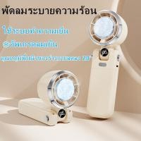 ราคา พัดลมไอเย็นไฟฟ้าแบบพกพา ไม่มีใบมีด ชาร์จใหม่ได้ แสดงระดับแบตเตอรี่ LIFE Ice Cooling Mini Fan (26728765630)