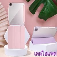 ราคา NEW เคสสำหรับไอแพด iPad2022 Air4 5 Gen7 8 9 เคสไอแพด10 10 2 10 9 12 9 Pro2028 20 21 22 11 มีที่ใส่ปากกา ขอบใส ปกหนัง (23838899533)