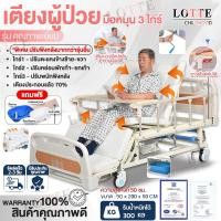 ราคา เตียงผู้ป่วย เตียงพยาบาล เตียงผู้สูงวัย พลิกตัวตะแคงข้างได้ เตียงคนไข้ แบบมือหมุน3ไกร์ เบาะรองนอน อุปกรณครบชุดElderlyBed (44415470779)